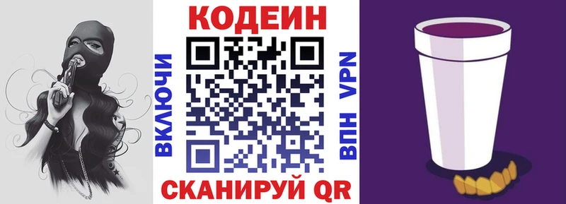 магазин продажи наркотиков  Ярцево  Кодеиновый сироп Lean Purple Drank 